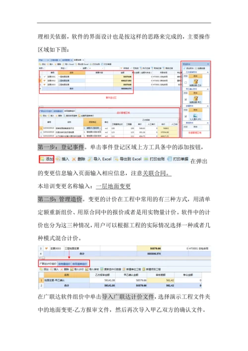 广联达结算软件4.docx