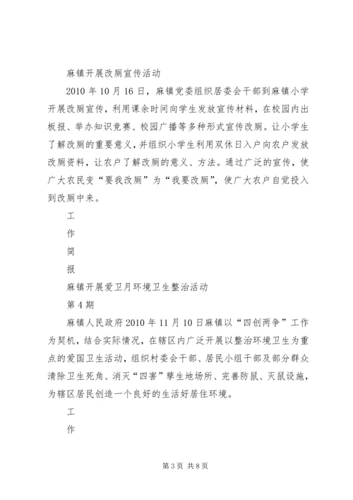 学校创卫工作简报 (4).docx
