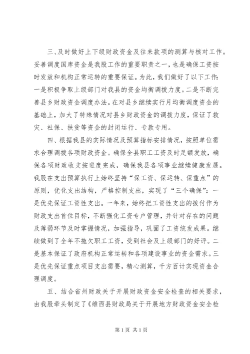 国库股工作总结 (2).docx