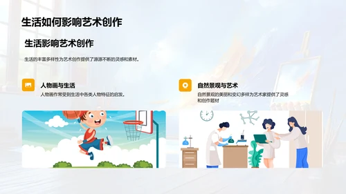 艺术的起源与发展PPT模板