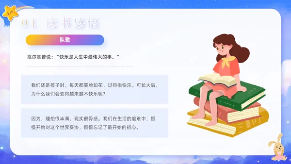 绿色卡通可爱学校读书分享好书推荐读书交流主题班会PPT模板