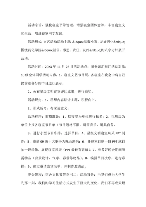 宿舍文化节策划书.docx