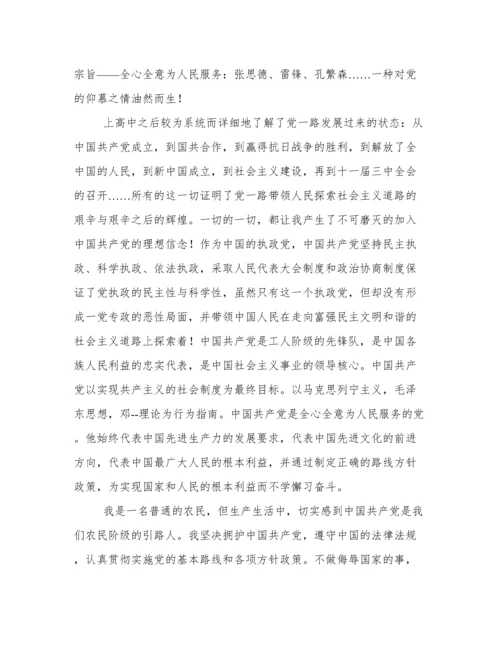 农民入党申请书范文.docx