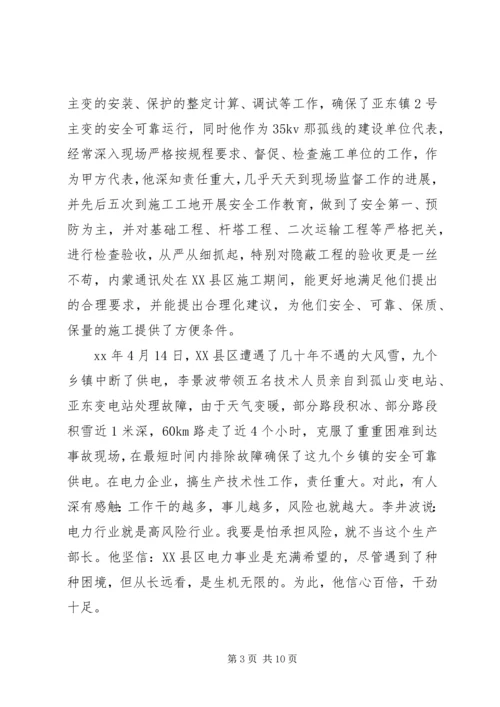 电力行业优秀党务工作者个人先进事迹.docx