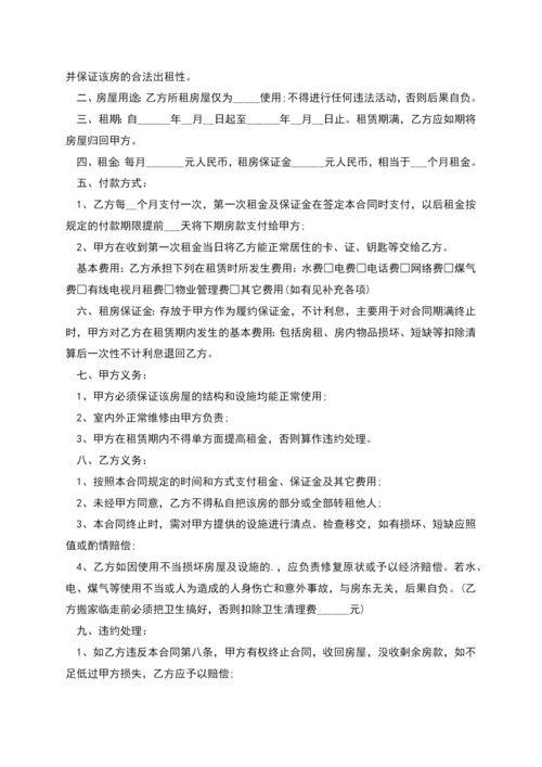 正规房子出租合同范本怎么写才有效(11篇).docx