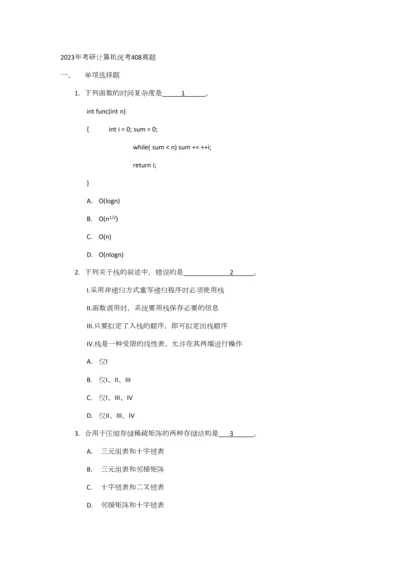 2023年考研计算机统考真题.docx