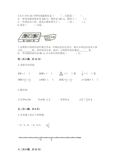 北师大版六年级数学下学期期末测试题附答案（考试直接用）.docx
