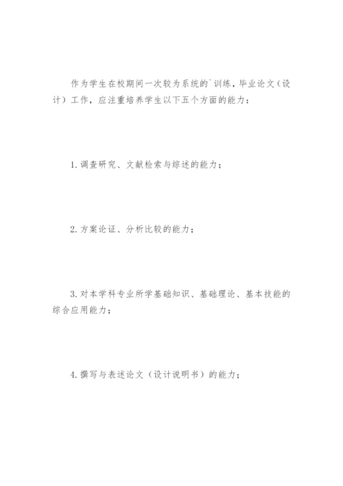 届经济贸易系本科生毕业论文指导.docx