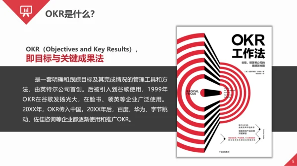 OKR目标管理法企业员工培训PPT课件