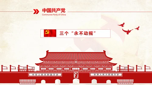 不忘初心继续前行七一重要讲话精神PPT