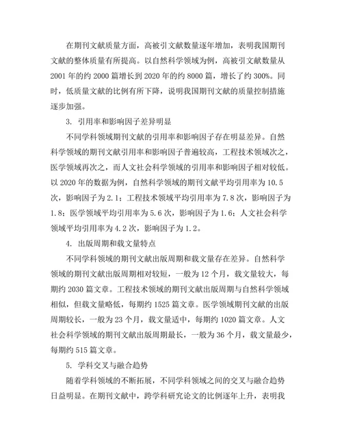 不同学科领域期刊文献的趋势与变化