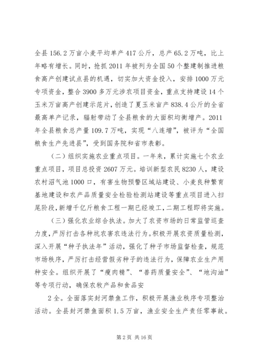 在全县农村农业工作会议上的报告_1.docx