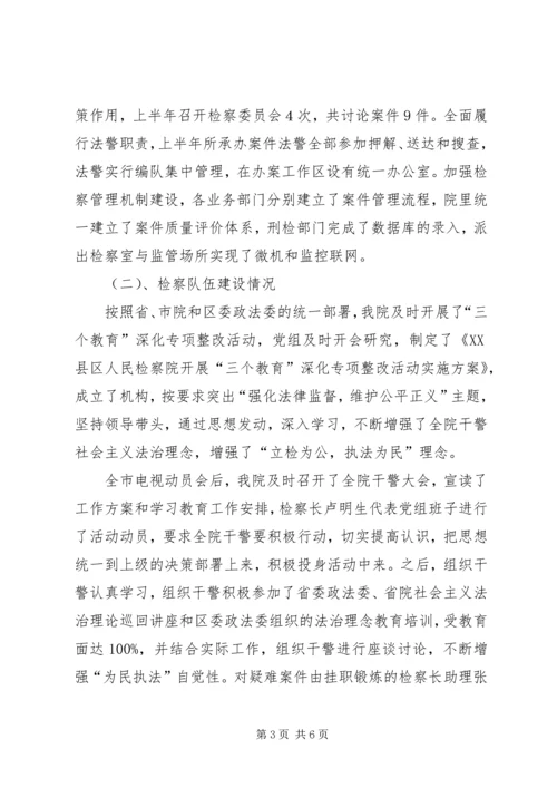 区人民检察院工作推进会发言材料.docx