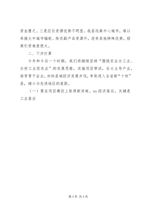 发展县域经济座谈会汇报提纲 (2).docx