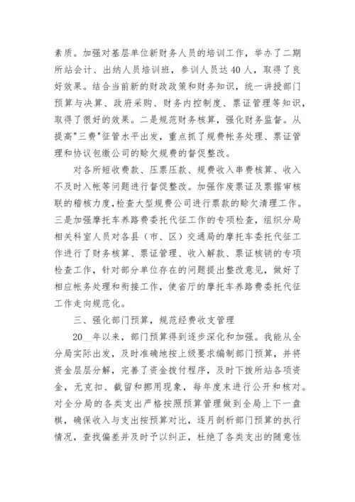 财务负责人工作述职报告范本（7篇）.docx