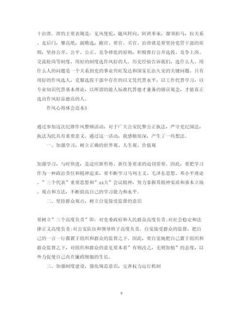 精编作风心得体会范本.docx