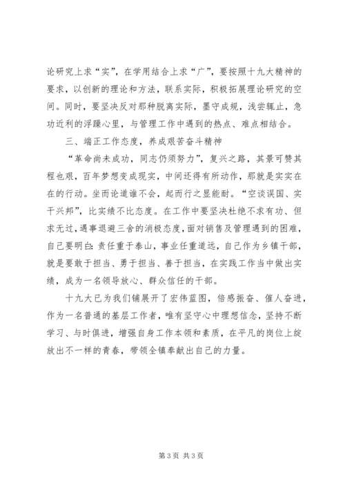 学习十九大精神研讨发言材料.docx