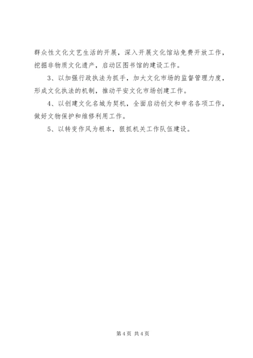 文广新局上半年工作总结和下半年工作计划.docx