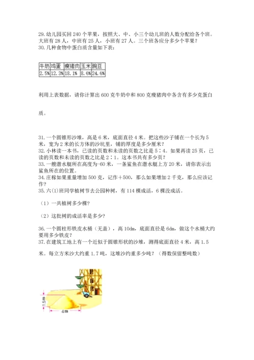 六年级小升初数学应用题50道含完整答案（名师系列）.docx