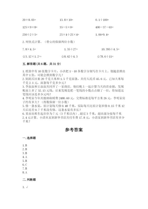 人教版小学五年级上册数学期末测试卷精品（黄金题型）.docx