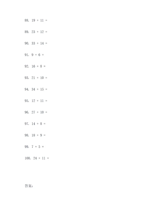 数学二年级下学期口算题