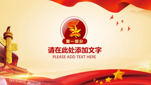 少先队少年先锋队红领巾工作总结汇报PPT