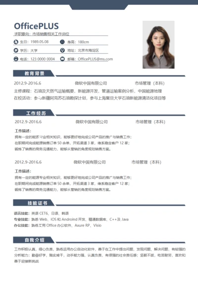 经典蓝白商务市场营销简约求职简历