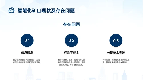 蓝色简约建筑智能化矿山技术煤矿工人ppt