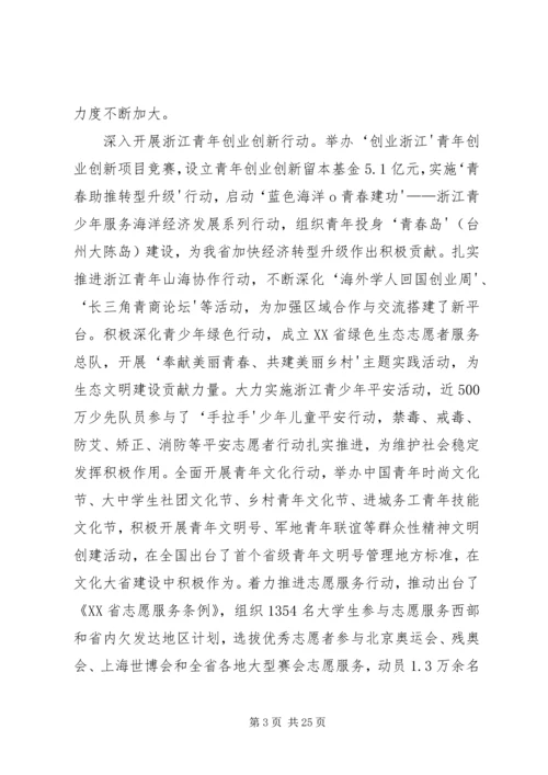 周艳同志在共青团XX省第十三次团代会上的工作报告.docx
