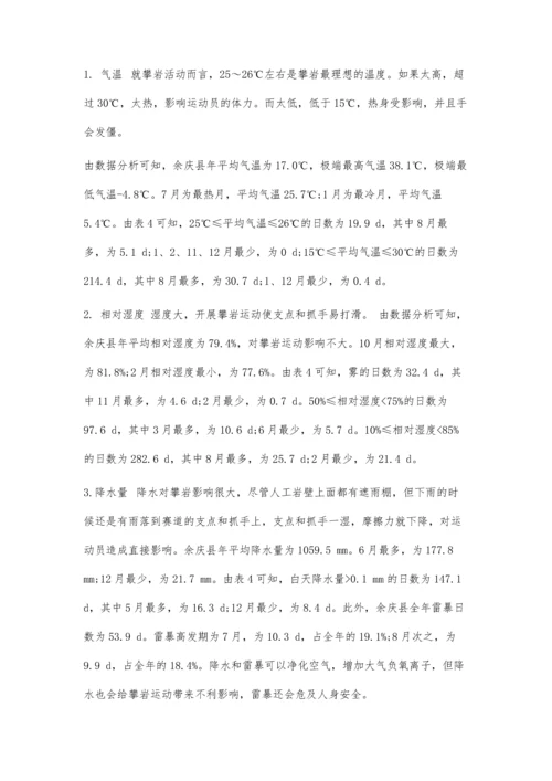 余庆县攀岩气象服务需求分析.docx