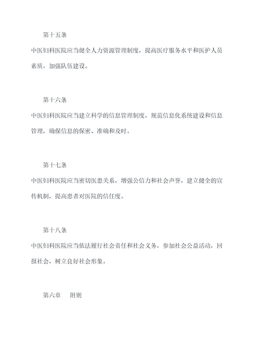 中医妇科的规章制度