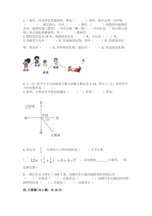 小学六年级上册数学期末测试卷带答案（满分必刷）.docx