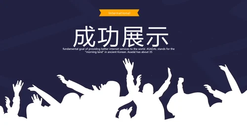大学社团招新动态PPT