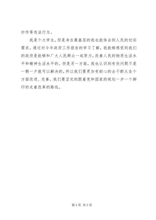 学习温总理《政府工作报告》心得体会 (2).docx
