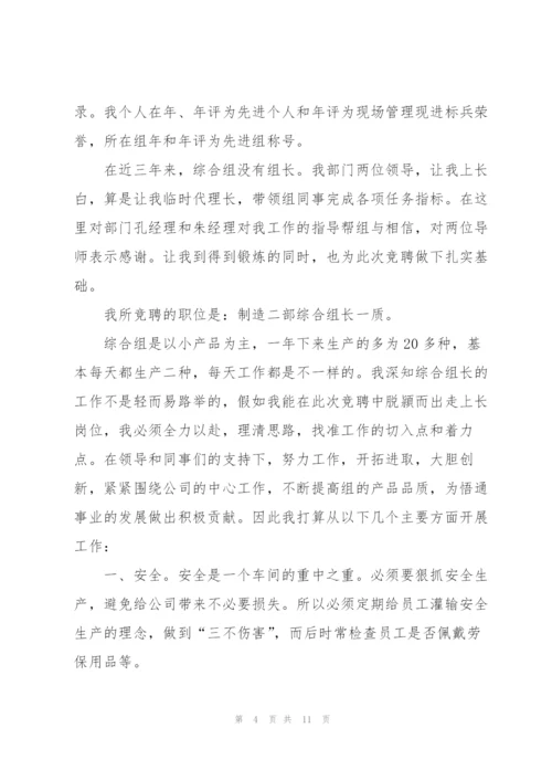 小组长竞聘演讲稿5篇.docx