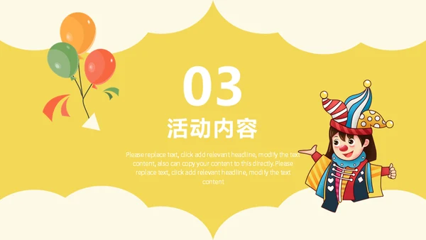 小丑愚人节快乐通用PPT模板