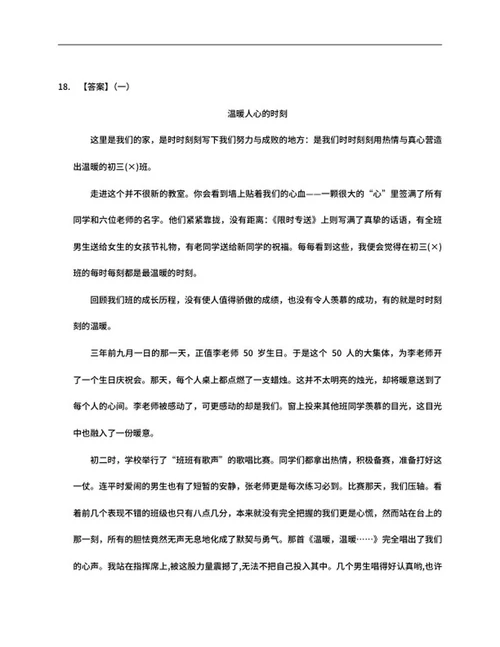 年辽宁省丹东市中考语文试卷word模板