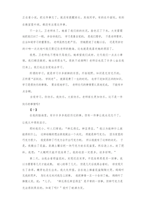 初中周记300字(10篇).docx