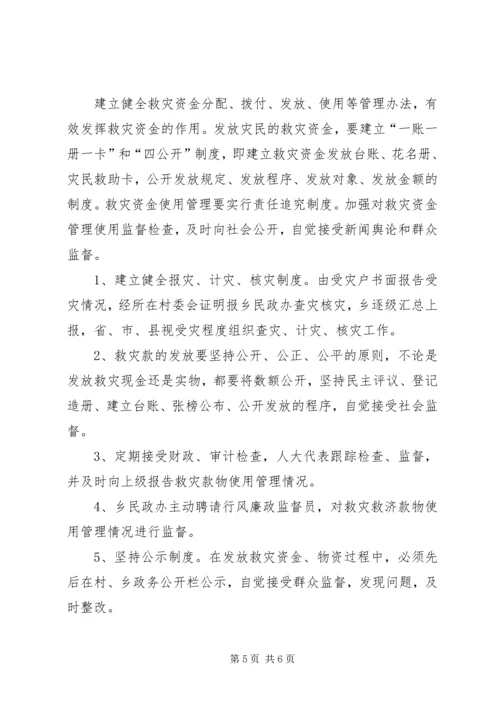 资金使用实施方案 (4).docx