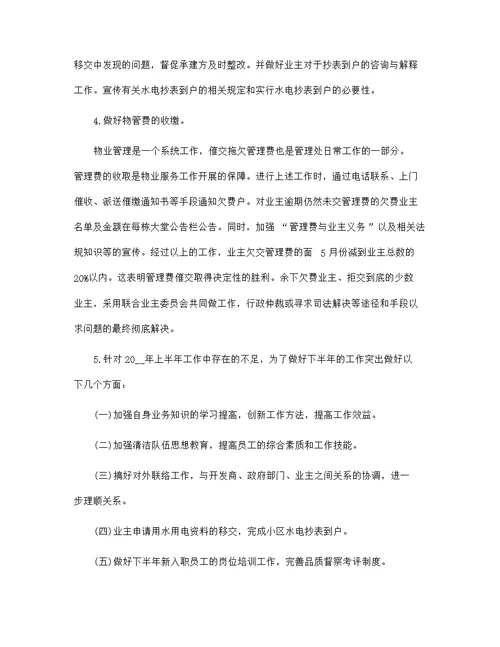 物业人员年终工作总结 2021物业公司员工个人工作总结(五篇)