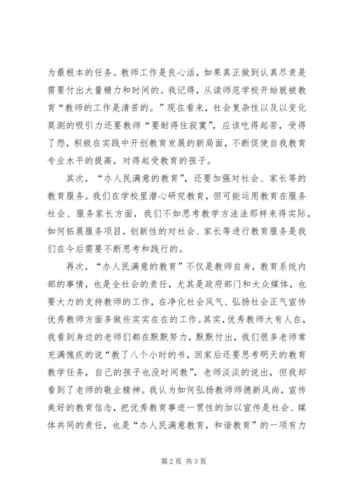促进义务教育均衡发展努力办好人民满意的教育[优秀范文5篇] (4).docx