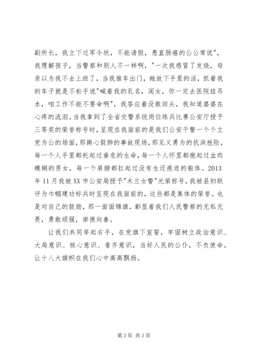 坚定《四个意识》不负使命演讲稿 (2).docx
