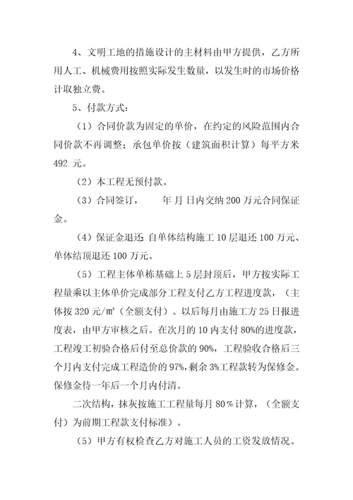 主体劳务承包合同