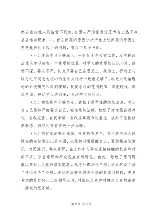 县委办公室副主任巡视整改专题民主生活会发言提纲.docx