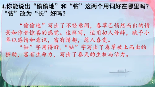 1《春》课件