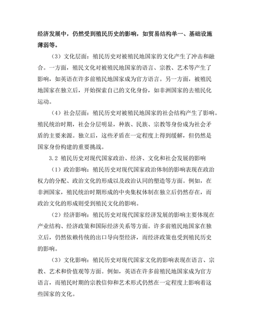 反思殖民历史对现代国家身份的影响
