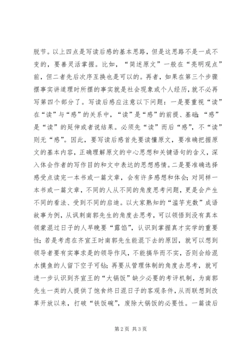 怎样写读后感转载.docx