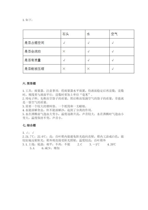 教科版小学三年级上册科学期末测试卷及完整答案（历年真题）.docx