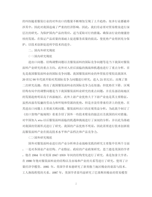 2023年国际经济与贸易专业毕业论文开题报告.docx