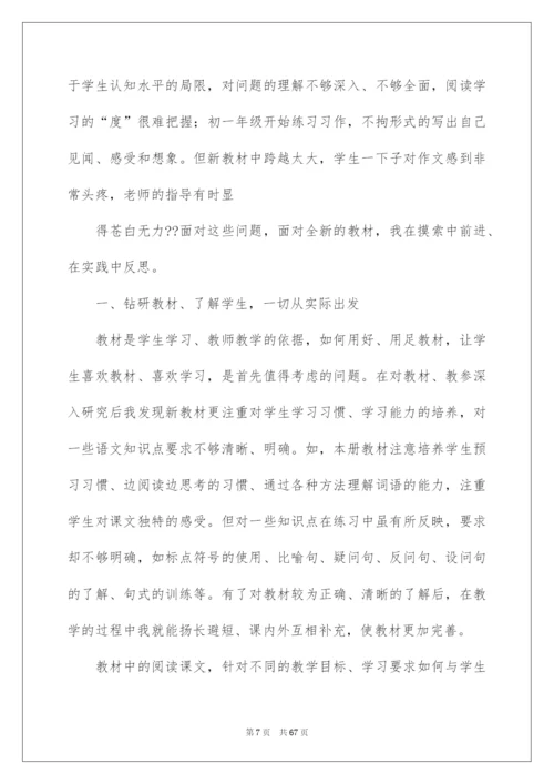 2022初中语文教学反思(15篇).docx